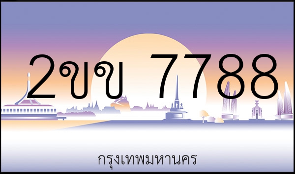 2ขข 7788